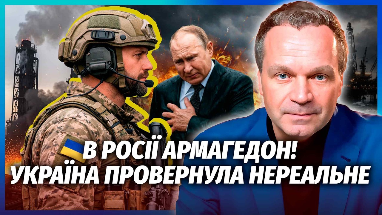 🔥ШИРЯЄВ: ПОЧАЛОСЯ! КОЛАПС ПО ВСІЙ РОСІЇ. Україна ДОБИВАЄ ДВА КЛЮЧОВІ НПЗ. На?