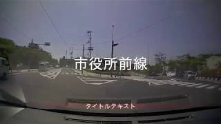 【西宮】市役所前線をドライブ