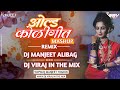 Old Koligeet Mashup Remix Dj Manjeet Alibag x Dj Viraj In The Mix