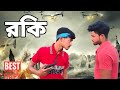 Bangla Rocky Movie Scene Copy Best Action Scene Rocky Movie Rocky Puja Bose 4k