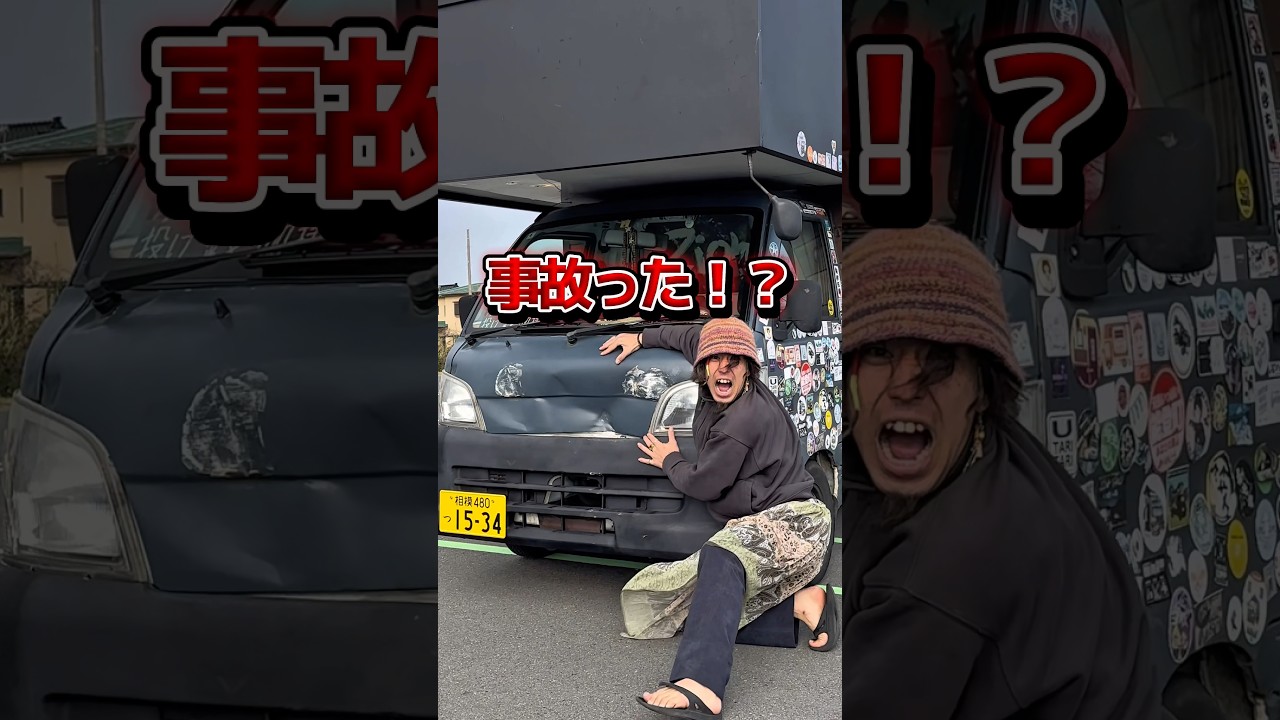 事故った！？#automobile #モバイルハウス #アウトドア #キャンプ #自作キャンピングカー #hid屋 #ヘッドライト