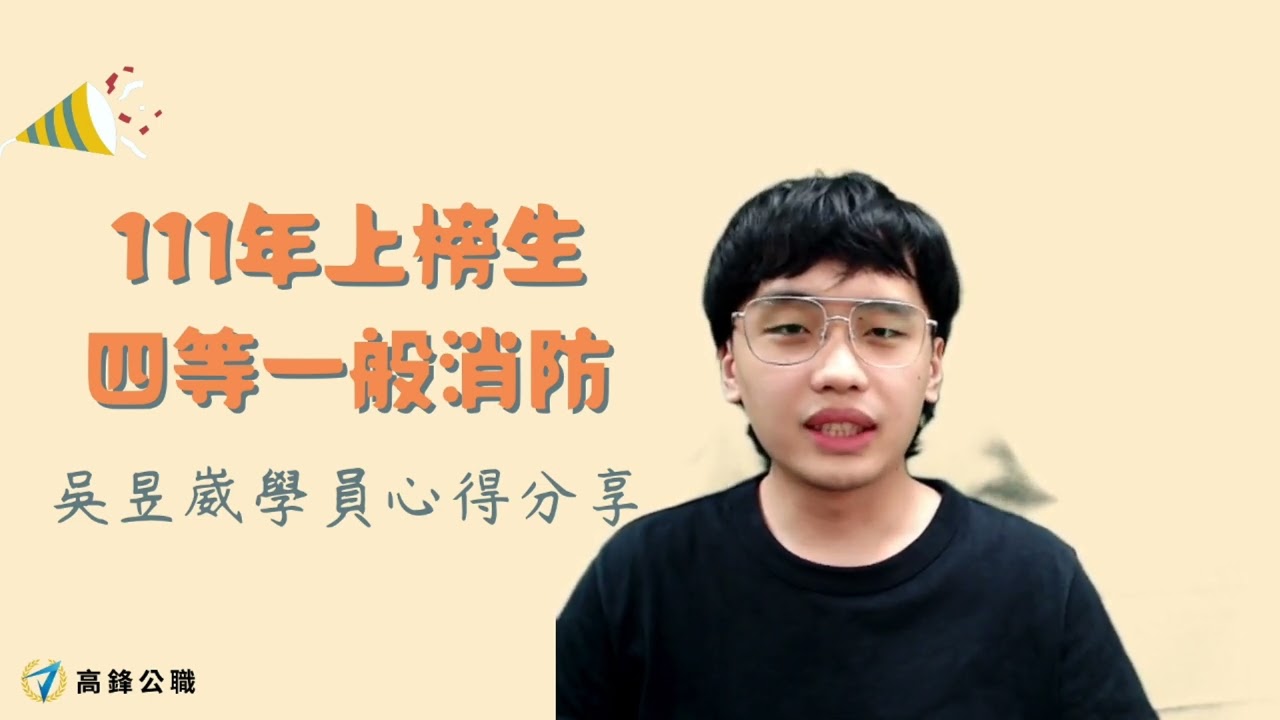111年度四等消防金榜生─吳昱葳同學