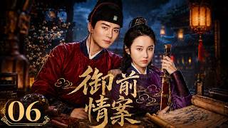 Download lagu 【御前情案】EP06丨🔥公主自导自演遭绑架，借机扑抱男主惹女主吃醋！# 古装探案 #甜宠名场面 #乌龙搞笑 mp3