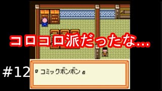 【アニメ・ゲームメダロット徹底解説】カリンルートなメダロット2実況＃12【ロボロボ団アジト】
