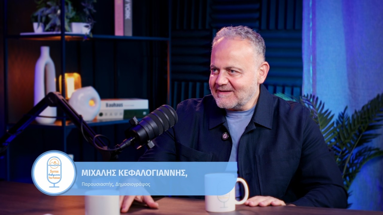 Episode 2: Μιχάλης Κεφαλογιάννης