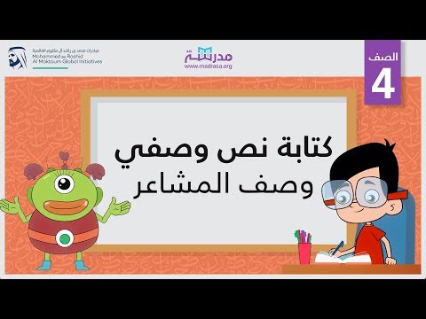 كتابة نص وصفي/ وصف المشاعر