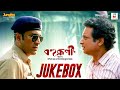 Bohurupi Movie Songs Jukebox Dakatiya Banshi Shimul Polash New Bengali Movie Songs 2024