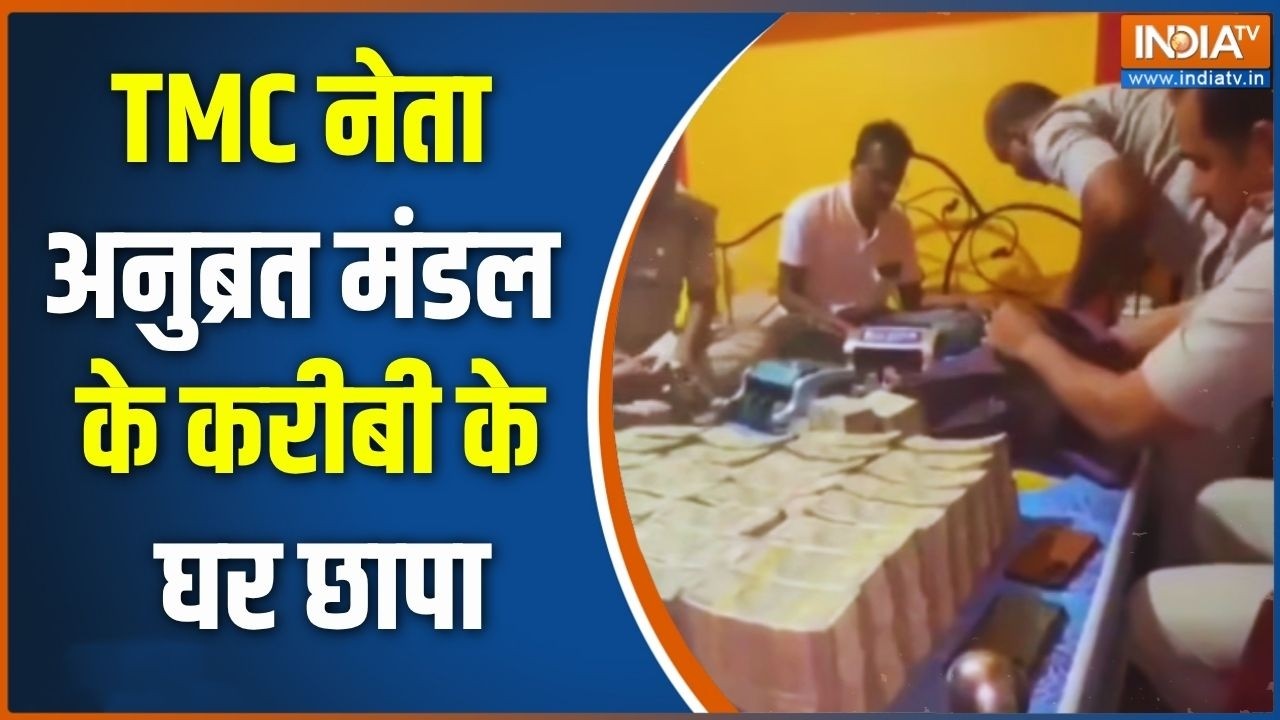 West Bengal Latest News: TMC नेता अनुब्रत मंडल के करीबी के घर छापा, 28 करो