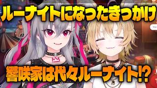 【#リオポル対談】リオーナがルーナイトになったきっかけ&響咲家は代々ルーナイト!? 【 ホロライブ切り抜き / 響咲リオナ / 尾丸ポルカ 】