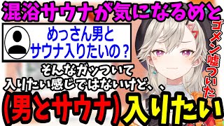 一度は否定するも「サウナに入りたい」本音を認める小森めと【ぶいすぽ/切り抜き