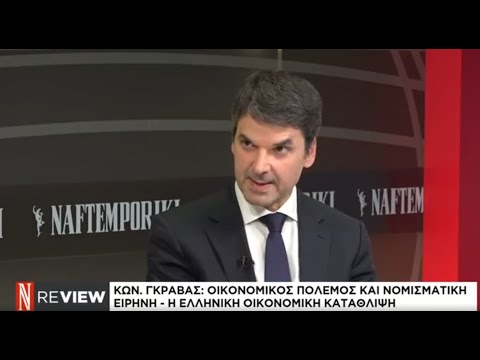 Η ελληνική οικονομική κατάθλιψη
