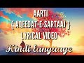 AARTI(Aqeedat-e-sartaaj) :- SATINDER SARTAAJ |lyrical video|Hindi language|