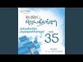 Thakappanae Thanthaiyae