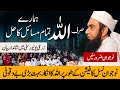 Molana Tariq Jamil S Latest Bayan At Agricultural University Faislabad Important Message For Youth