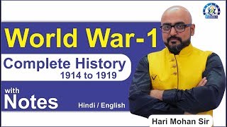 जानिए क्यों हुआ World War 1 Lecture By: Harimohan Sir | History for UPSC/IAS/PCS/SSC