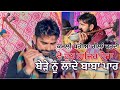 Bede Nu Laade Baba Paar Ji Teji Khan Jassa Khan Gaunspak Sarkar Jass Kamli Kharia Gallan Krdi