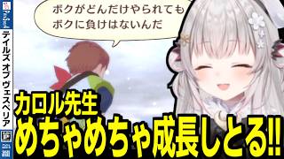 【ネタバレ/TOV】立派に成長したカロル先生に感動する周防パトラ【周防パトラ/切り抜き/テイルズオブヴェスペリア/Tales of Vesperia】