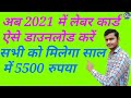 लेबर कार्ड ऐसे डाउनलोड करें Labour Card Download Kaise