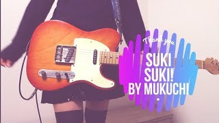 "好き好き！/ SHISHAMO" を弾いてみました。【ギター/Guitar cover】by mukuchi