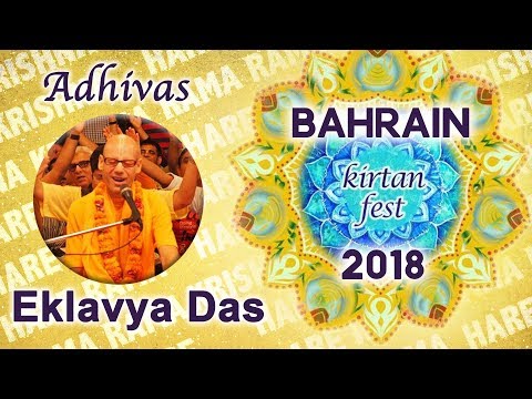 Kirtan Mela Bahrain 2018 | Adivas Kirtan | Ekalavya Das
