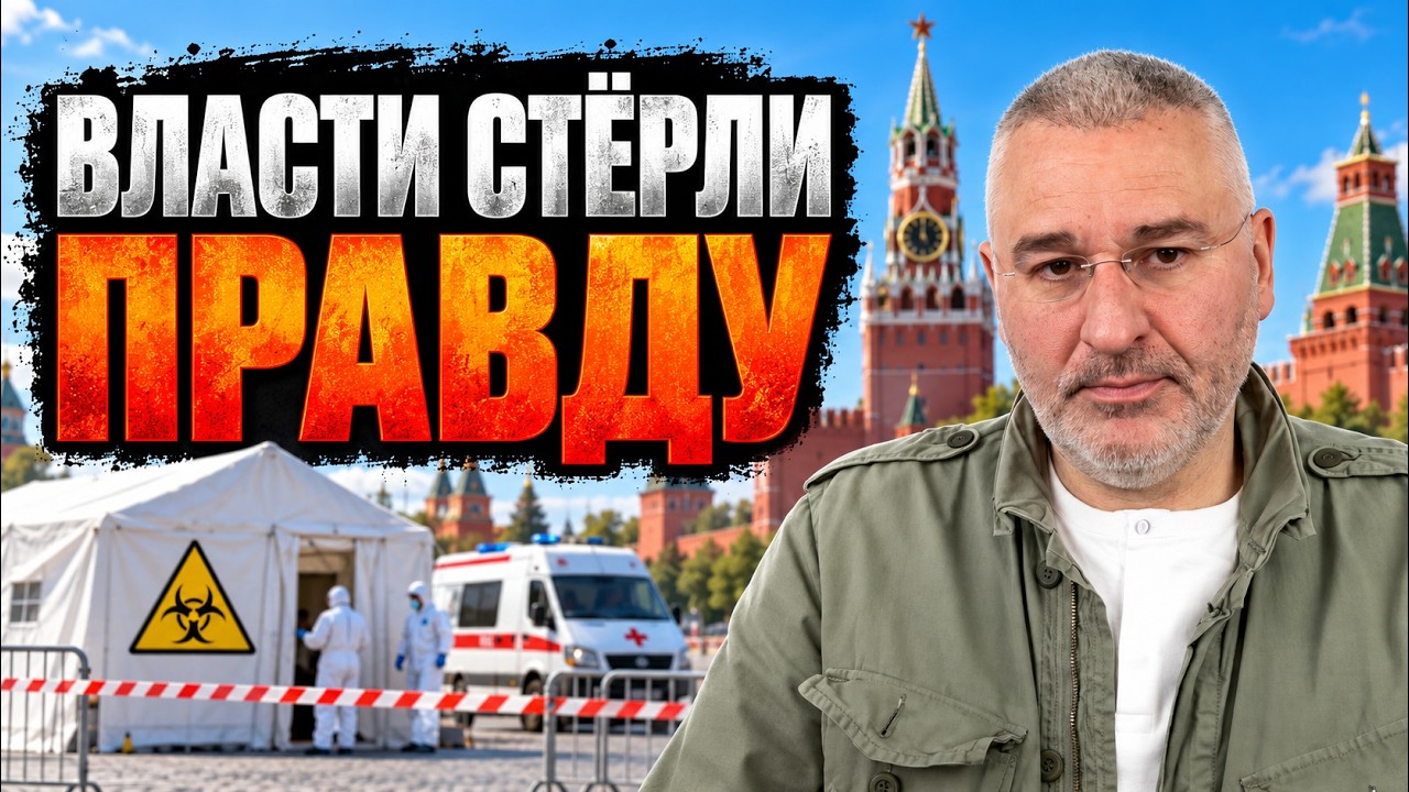 ЧУМА И ПУТИНСКАЯ АГОНИЯ! Больницы на КАРАНТИНЕ, ФСБ ДЕЛИТ ресурсы. Назад доро