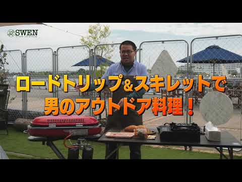 #25 ロードトリップ&スキレットで男のアウトドア料理!