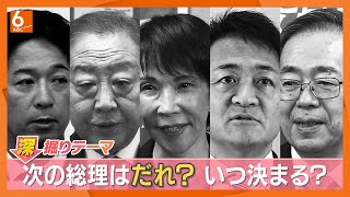 “玉木総理”実現には高いハードル　立憲・国民・維新の3党が組むのは「かなり難しい」　すれ違うスタンス、お互いのライバル意識も足枷に　政治ジャーナリスト解説【きょうの深掘り】
