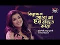 KICHUKKHON ARO NA HOY ROHITEY KACHE II PRIYANKA II SEYLON MUSIC LOUNGE