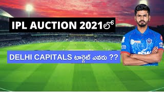 Delhi Capitals Strategy In IPL Auction 2021
