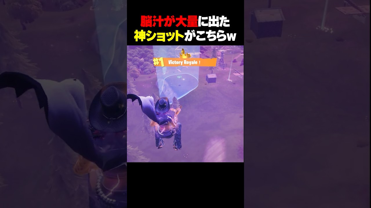 トリックショット当てると脳汁やばいですww #フォートナイト #fortnite #shorts