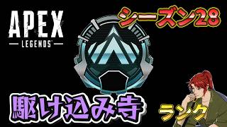 【Apex Legends】スプ１最後の追い込み！アッシュ専のランク【エーペックス】