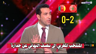 اول تعليق من ابو تريكة: المستحيل ليس مغربي.. المنتخب المغربي إلى نصف نهائي كاس امم افريقيا 