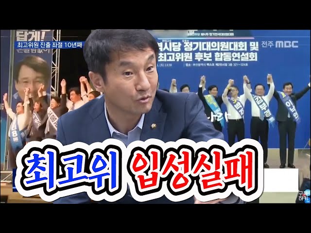 지역 출신 최고위원 결국 무산