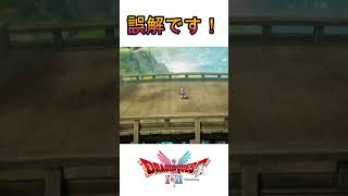 【DQⅠ＆Ⅱ】違うんです #shorts