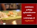 எண்ணெய் தவிர்த்த ஆரோக்கியமான சைவ உணவ