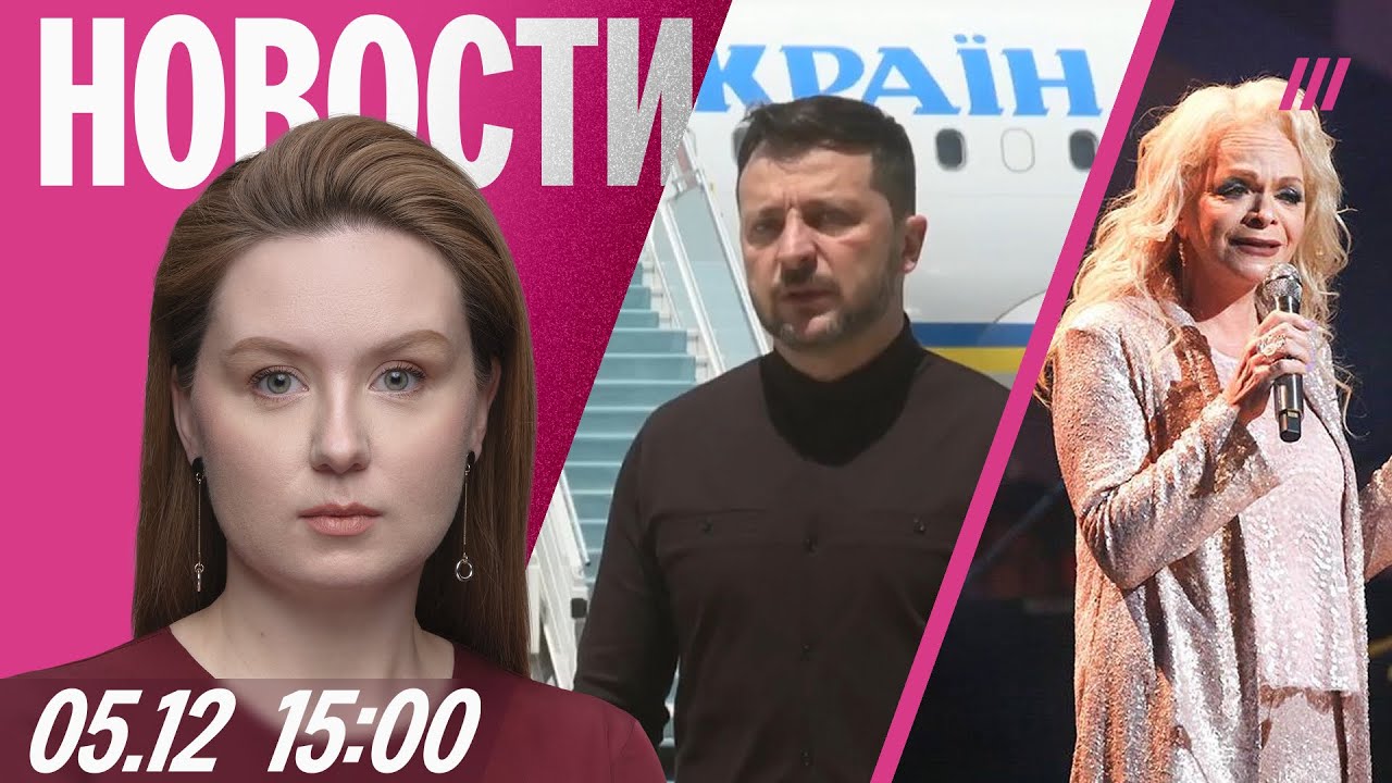 Дроны рядом с самолетом Зеленского. Долина обратится к россиянам. Новое дело