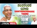 Santhanendhare Lyrical Video Sri Siddeshwara Swamiji K C Shivappa Shankar Shanbhag Kannada
