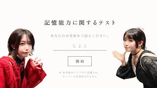 【生配信】記憶能力に関するテストを開始します【#マヨ生：104】