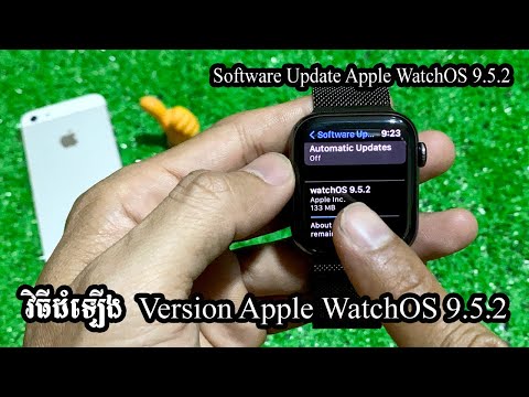 វិធីដំឡើង Version Apple Watch 9.5.2 - Software Update WatchOS 9.5.2 Apple Watch