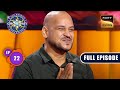 ज्ञान का खेल | Kaun Banega Crorepati Season 15 - Ep 22 | Full Episode | 12 September 2023