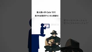 - 命ばっかり 歌ってみた #shorts