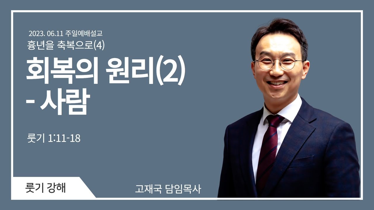 고재국 목사