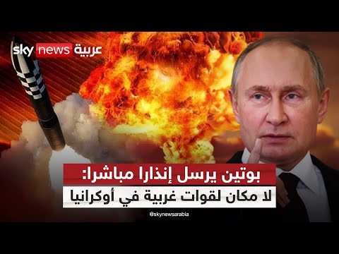 فيديو | تحذيرات نارية بين بوتين والغرب.. أوكرانيا ساحة المواجهة المقبلة؟ | #ستوديو_وان_مع_فضيلة