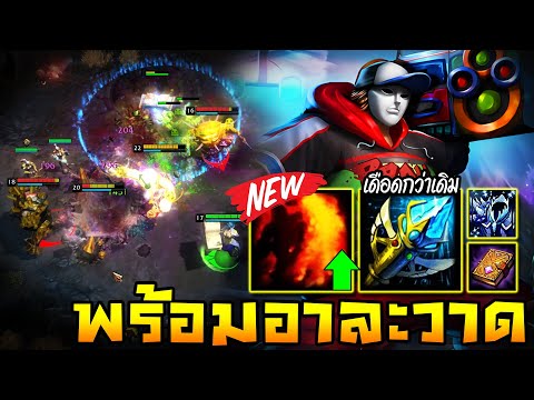 HoN - Oogie คทาฟ้าใหม่! โบกมือไปมาพร้อมวิ่งแบบเกินจะต้านทาน!! (แพตช์ 4.14.0)