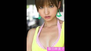 篠田麻里子の無修正おっぱい