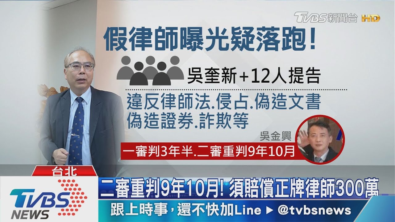 開事務所還辦尾牙! 假律師冒名接案A千萬