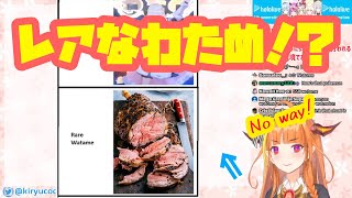【ホロライブ / 桐生ココ】二つの意味を持つ「レア」【クソリプ】