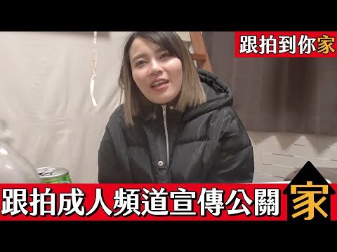 跟拍到你家