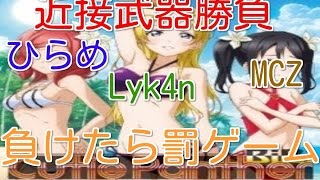 [BO3実況]近接武器のみのキル数勝負！負けたら罰ゲーム有！