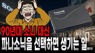Download lagu [팩 보고드림] 90년대 소니 워크맨 대신 파나소닉을 선택하면 생기는 일 feat AIWA 삼성 마이마이 mp3